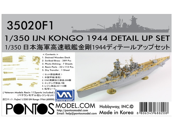 1/350 金剛 1944 ディテールアップセット (フジミ用)