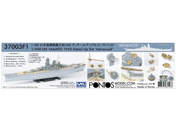 1/350 日本海軍戦艦 大和 1945 ディテールアップセット アドバンスド (タミヤ78025)