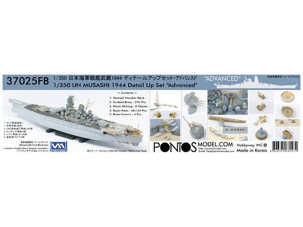 1/350 日本海軍戦艦 武蔵 1944 ディテールアップセット アドバンスド 黒色デッキ・タミヤ78025