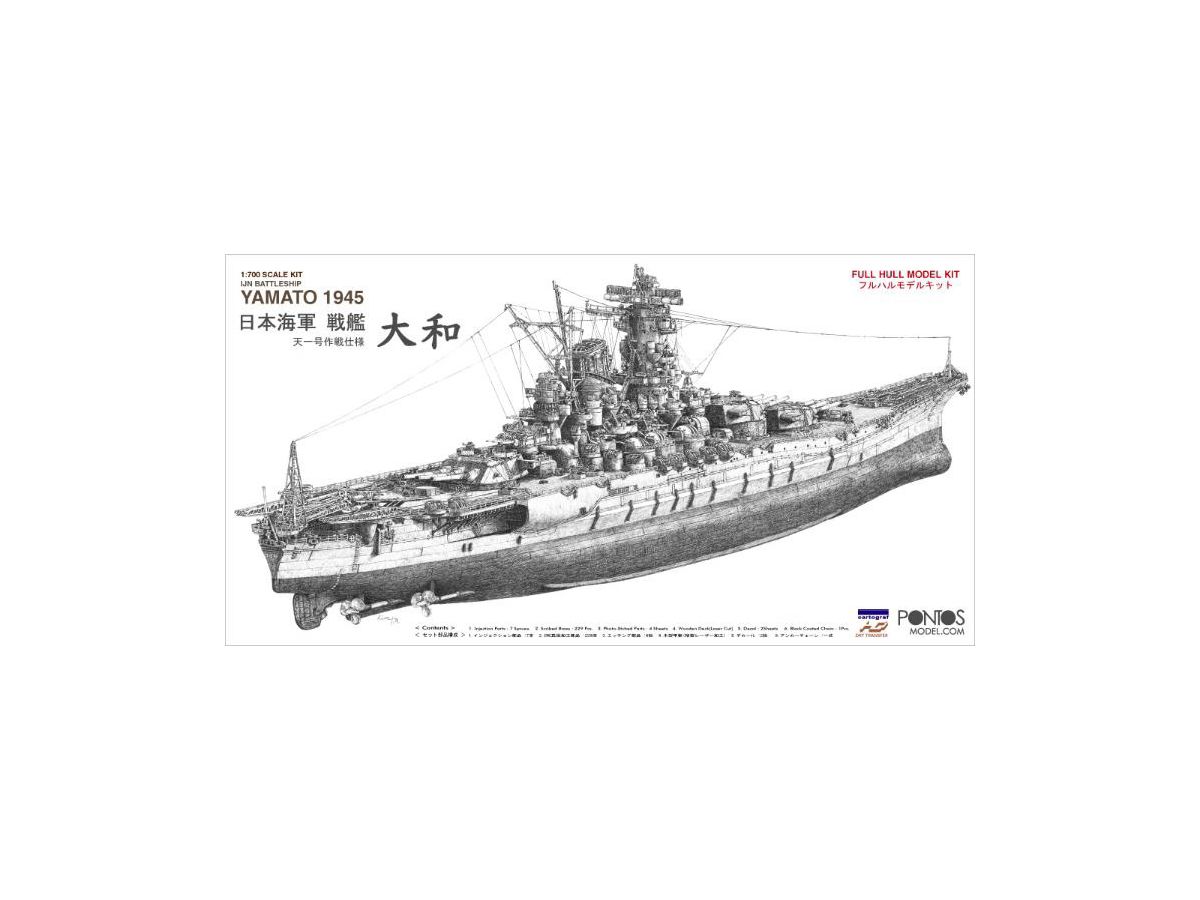 1/700 日本海軍 戦艦大和 1945 天一号作戦仕様 (フルハル)