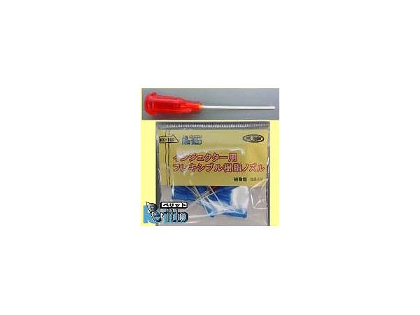 インジェクター用フレキシブル樹脂ノズル