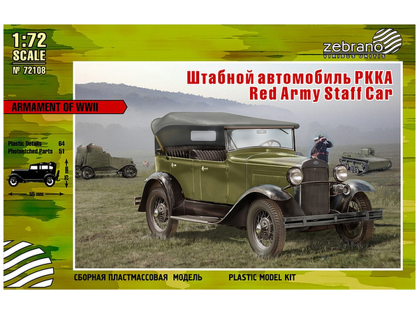 1/72 露・GAZガズA型赤軍軍用自動車1930年代