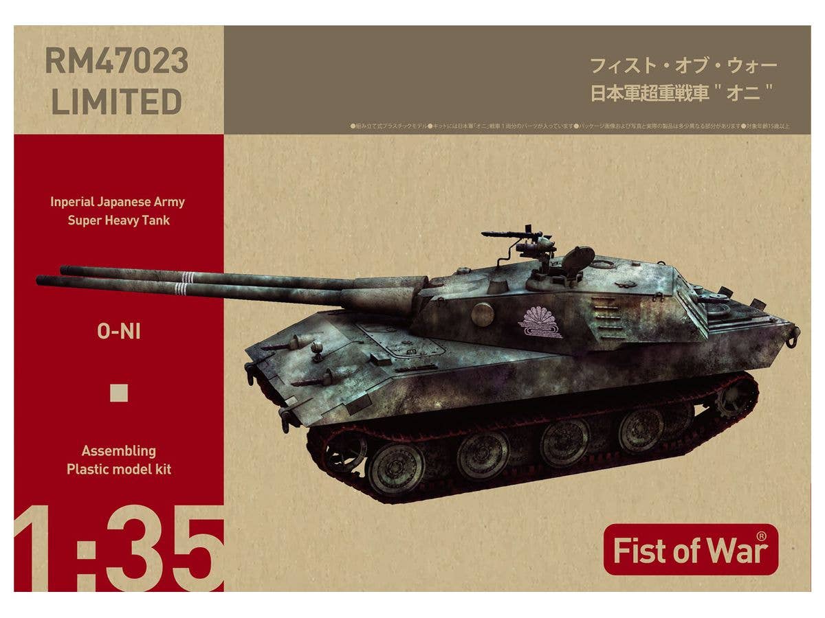 1/35 日本軍超重戦車 オニ