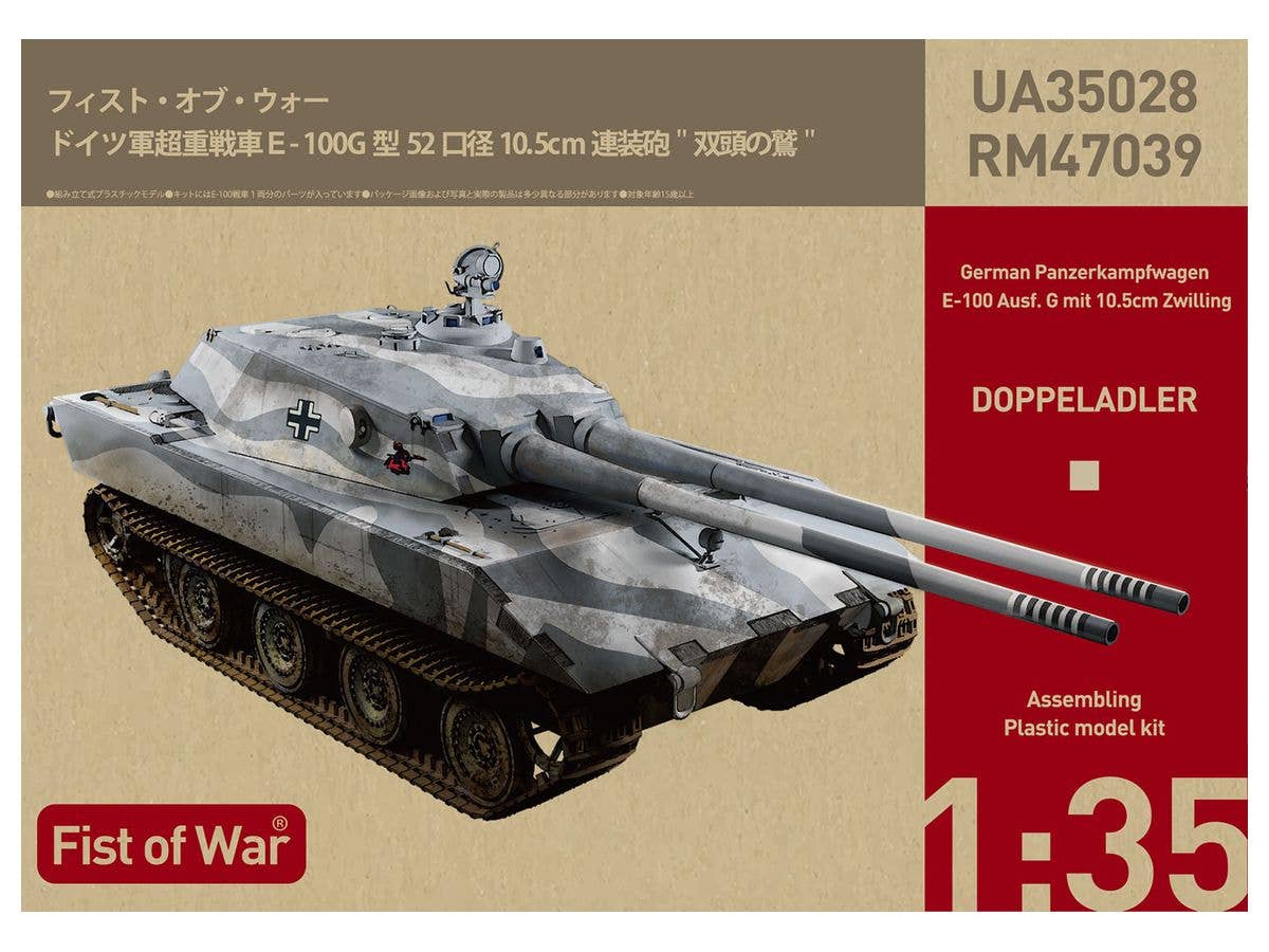 1/35 ドイツ軍 E-100 G型 双頭の鷲