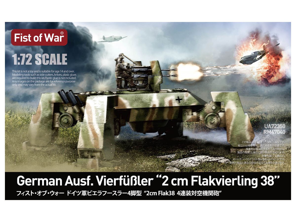 1/72 ドイツ軍 ビエラフースラー4脚型 2cm Flak38 4連装対空機関砲