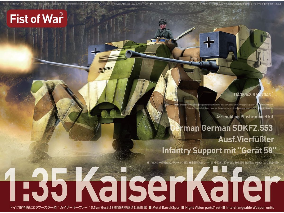 1/35 ドイツ軍 カイザーキーファー 5.5cm ゲレート58 機関砲搭載 4脚歩兵戦闘車