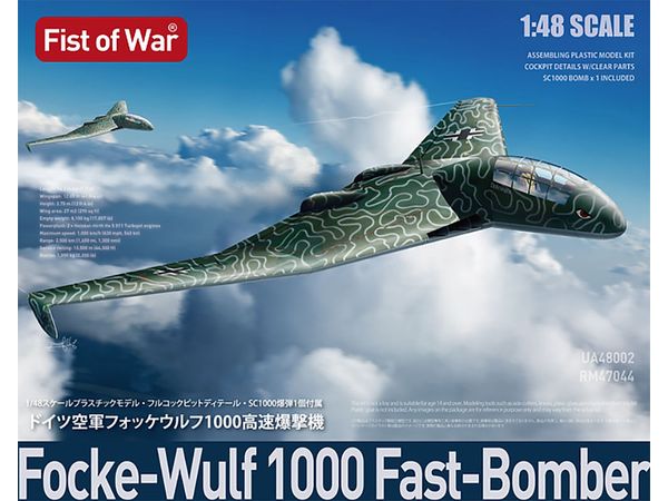 1/48 ドイツ空軍 フォッケウルフ1000高速爆撃機