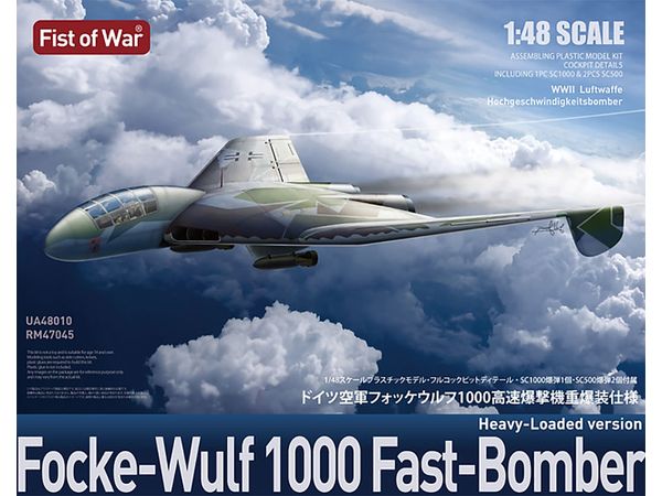 1/48 ドイツ空軍 フォッケウルフ1000高速爆撃機 重爆装仕様