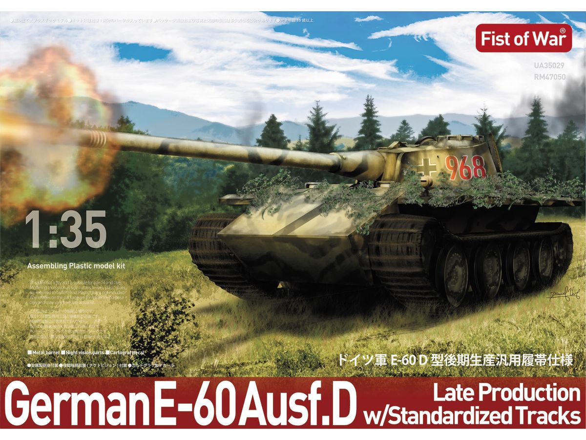 1/35 ドイツ軍 E-60 D型 後期生産 汎用履帯仕様