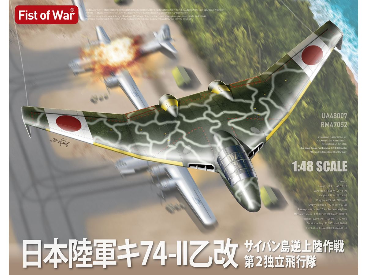 1/48 日本陸軍 キ74-II 乙 改 サイパン逆上陸作戦 第2独立飛行隊