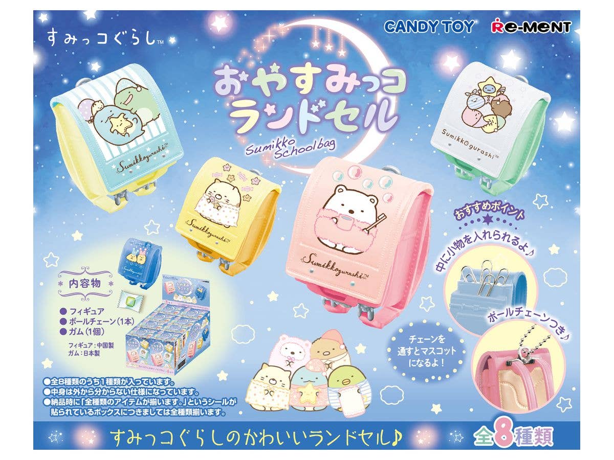 すみっコぐらし: おやすみっコランドセル 1Box 8pcs