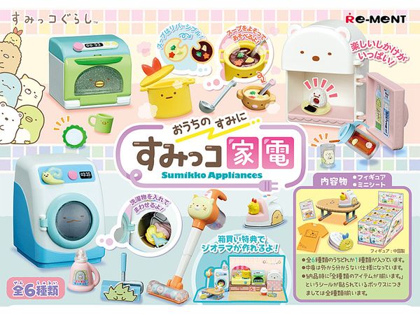 すみっコぐらし おうちのすみに すみっコ家電 1Box 6pcs (再販)