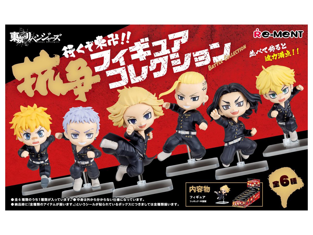東京リベンジャーズ 行くぞ東卍!!抗争フィギュアコレクション 1Box 6pcs
