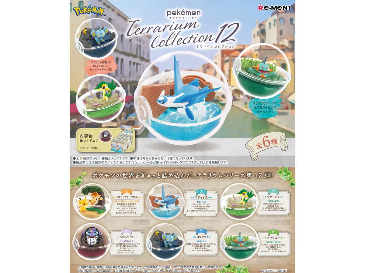 ポケットモンスター テラリウムコレクション12 1Box 6pcs (再販)