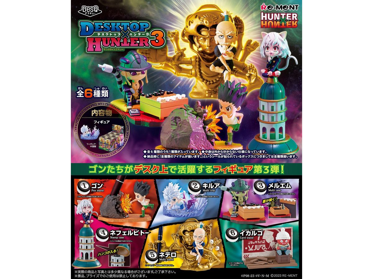 DesQ DESKTOP HUNTER 3 1Box 6pcs (再販)