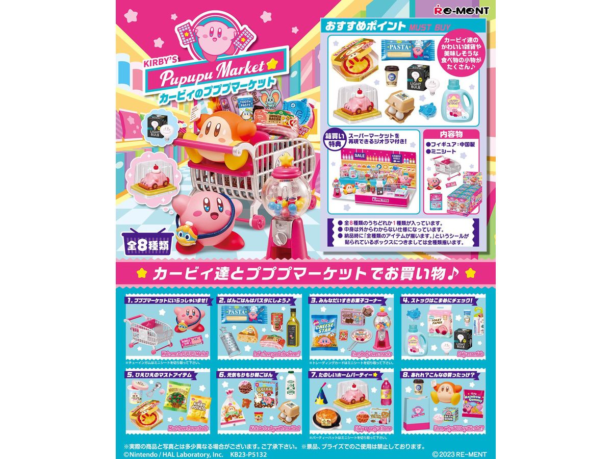 星のカービィ カービィのプププマーケット 1Box 8pcs (再販)