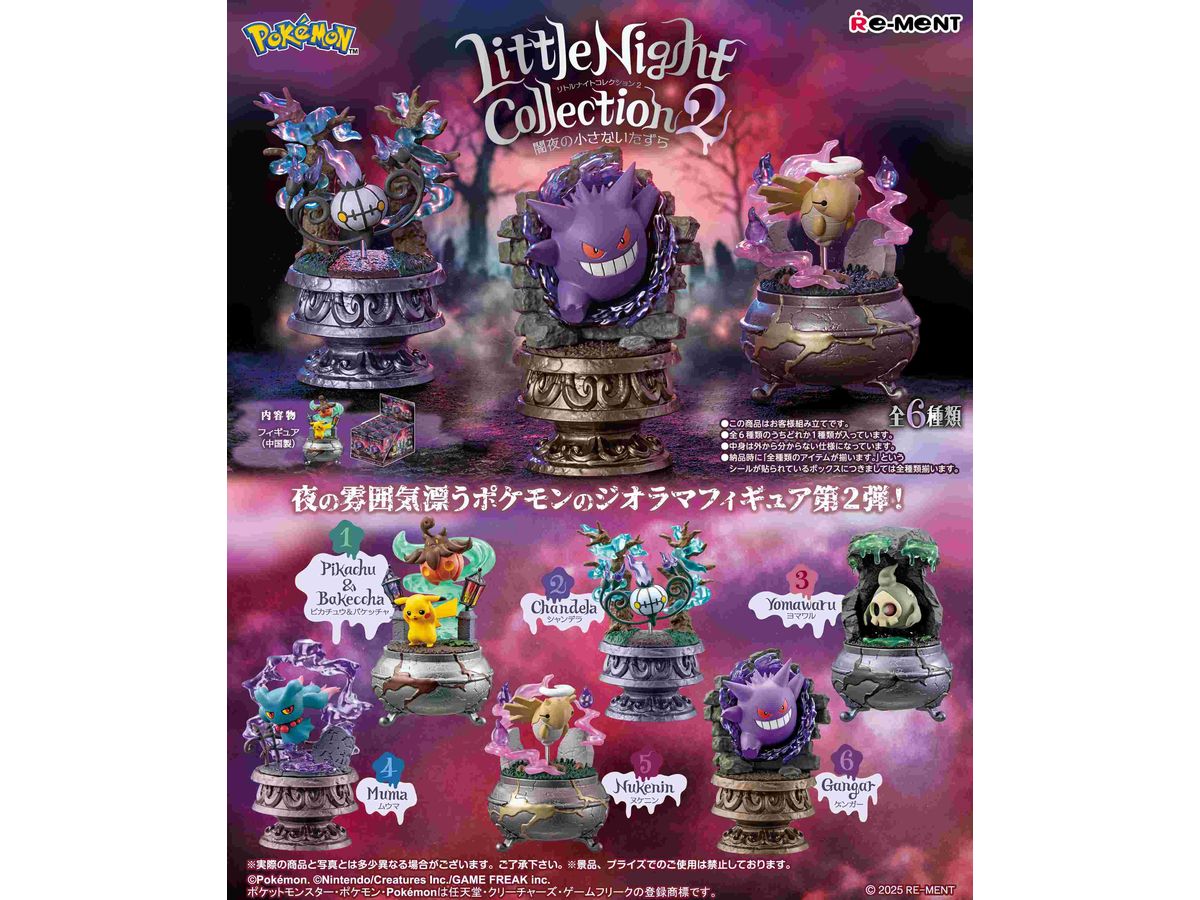ポケモン Little Night Collection2 -闇夜の小さないたずら- 1Box 6pcs