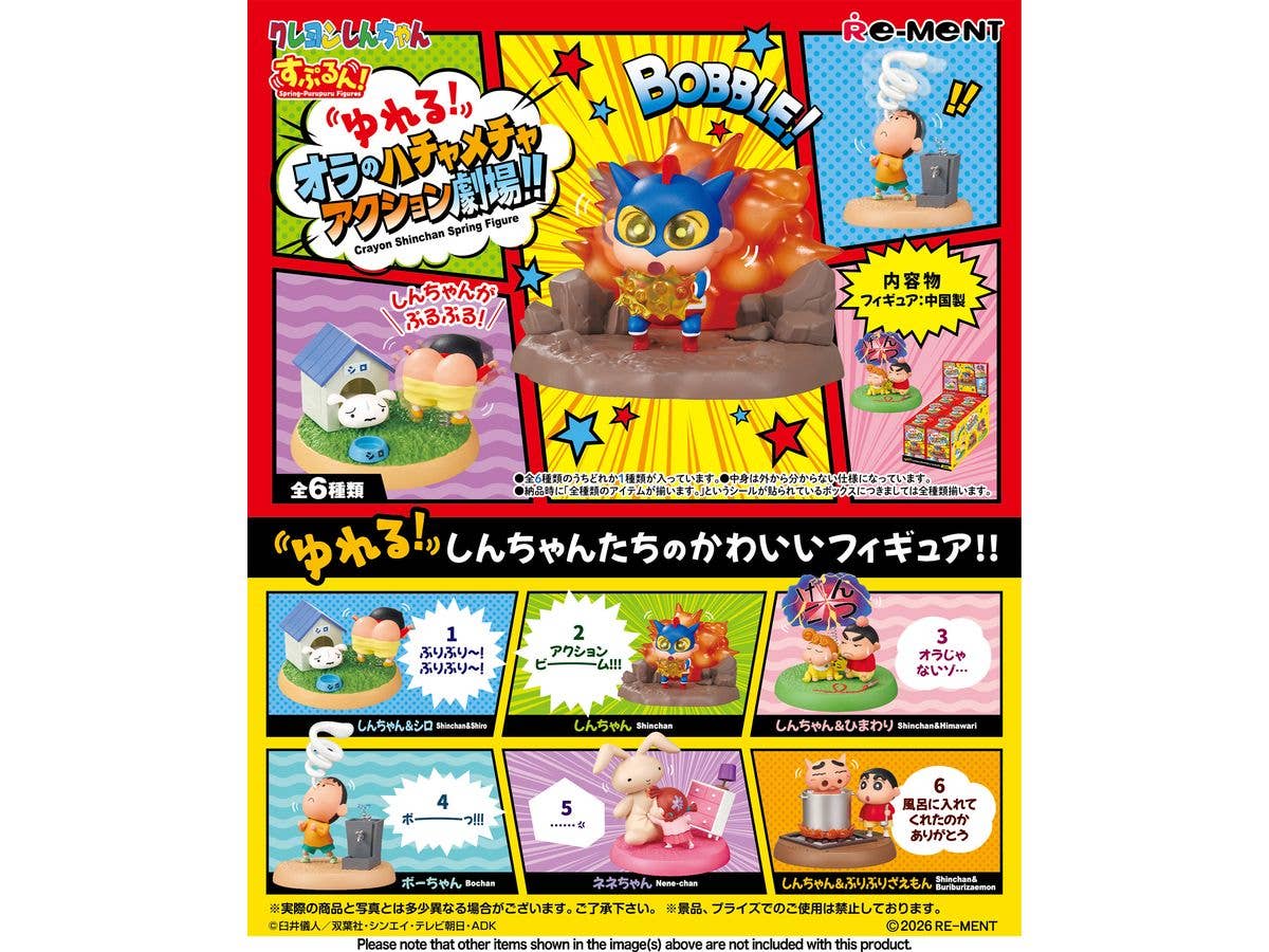 すぷるん! クレヨンしんちゃん ゆれる!オラのハチャメチャアクション劇場!! 1Box 6pcs