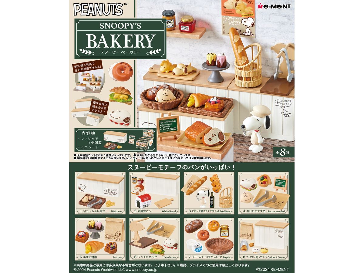 ピーナッツ SNOOPY'S BAKERY 1Box 8pcs