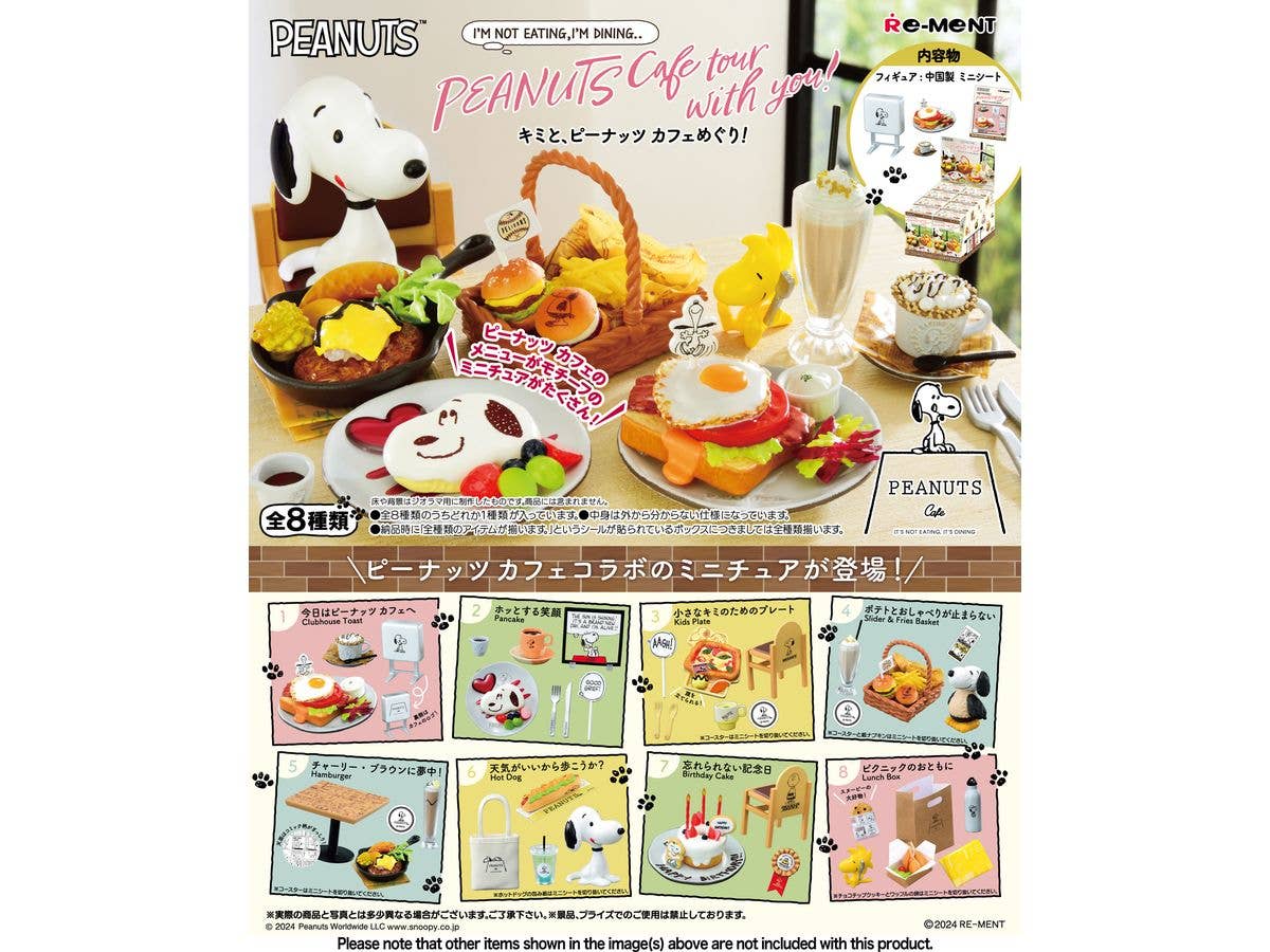 スヌーピー キミと、ピーナッツ カフェめぐり! 1Box 8pcs