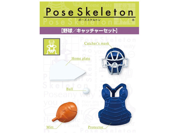 キャッチャーセット (ポーズスケルトンアクセサリー)