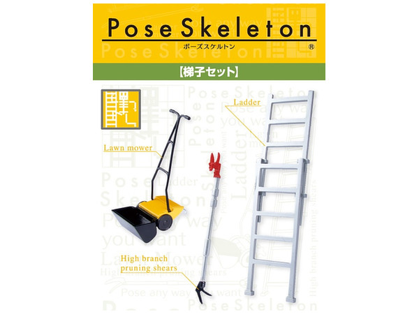 梯子セット (ポーズスケルトンアクセサリー)
