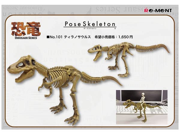 ポーズスケルトン 恐竜シリーズ 101 ティラノサウルス