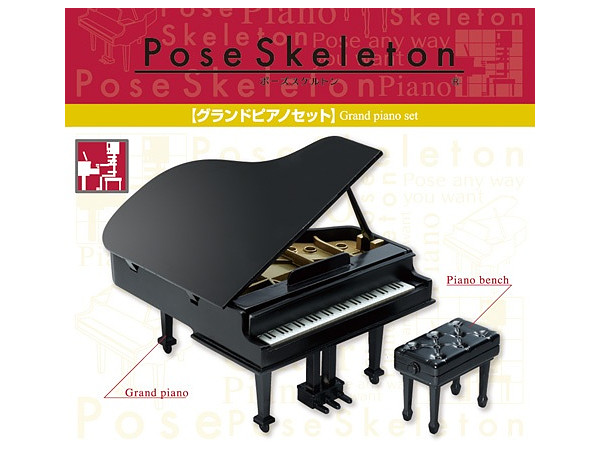 グランドピアノセット (ポーズスケルトンアクセサリー)