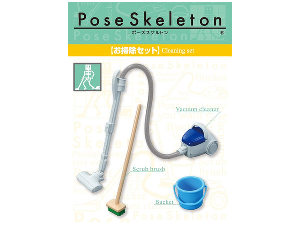おそうじセット (ポーズスケルトンアクセサリー)