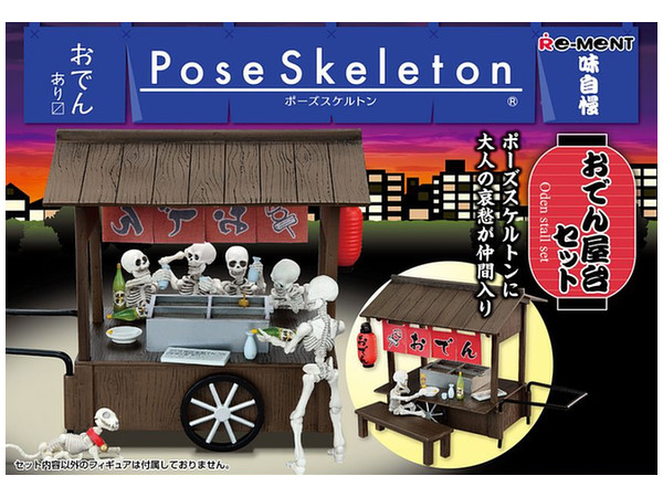 おでん屋台セット (ポーズスケルトンアクセサリー)