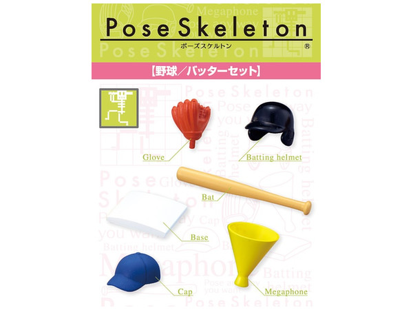 バッターセット (ポーズスケルトンアクセサリー)