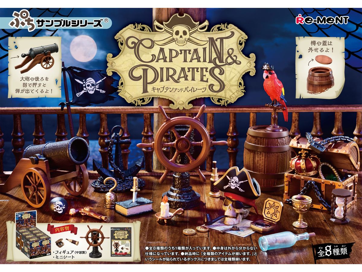 ぷちサンプルシリーズ CAPTAIN & PIRATES 1Box 8pcs