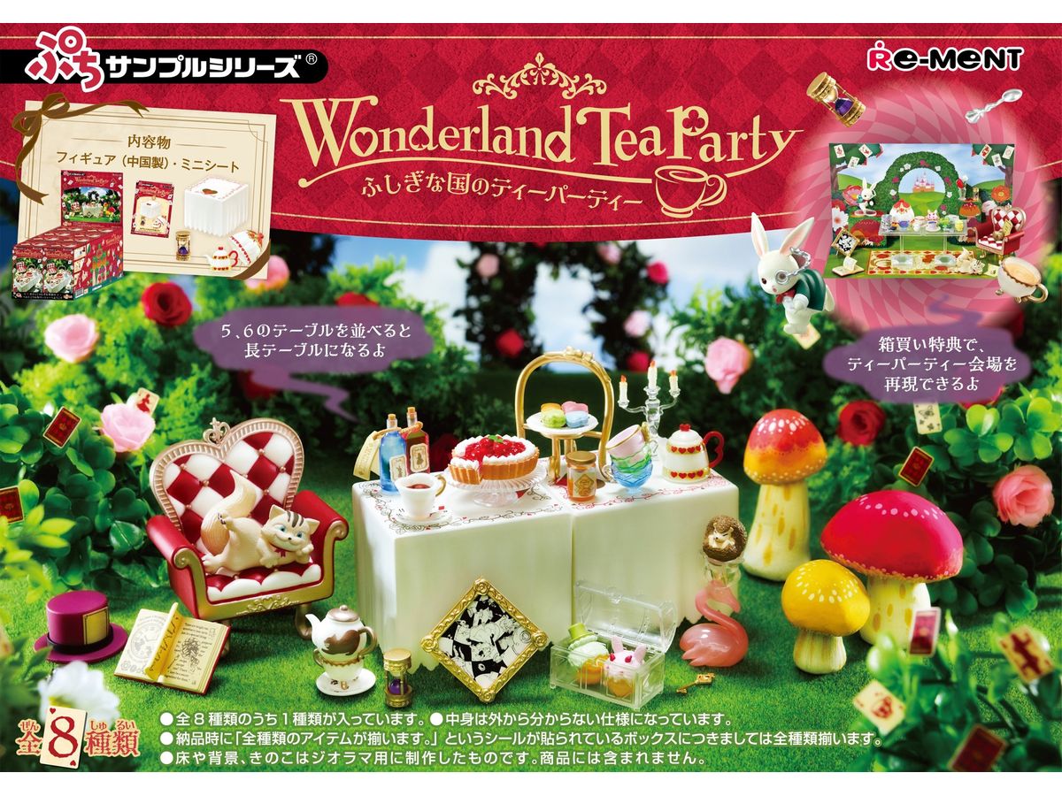 ぷちサンプルシリーズ Wonderland Tea Party ふしぎな国のティーパーティー 1Box 8pcs