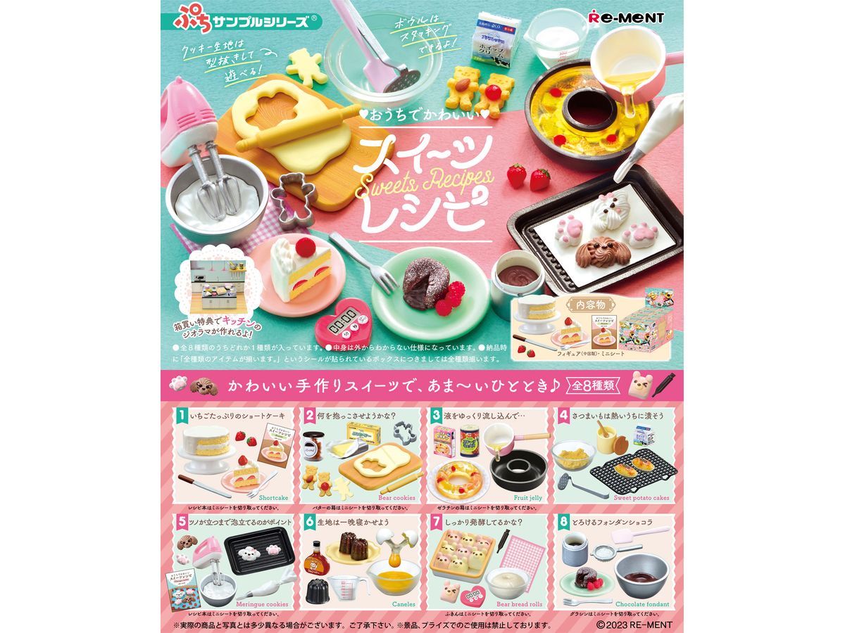 ぷちサンプルシリーズ おうちでかわいいスイーツレシピ 1Box 8pcs