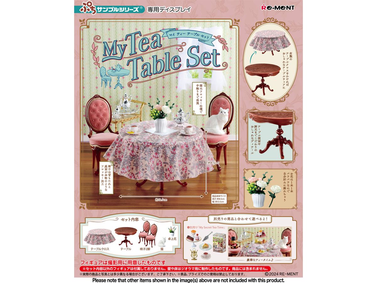 ぷちサンプルシリーズ My Tea Table Set