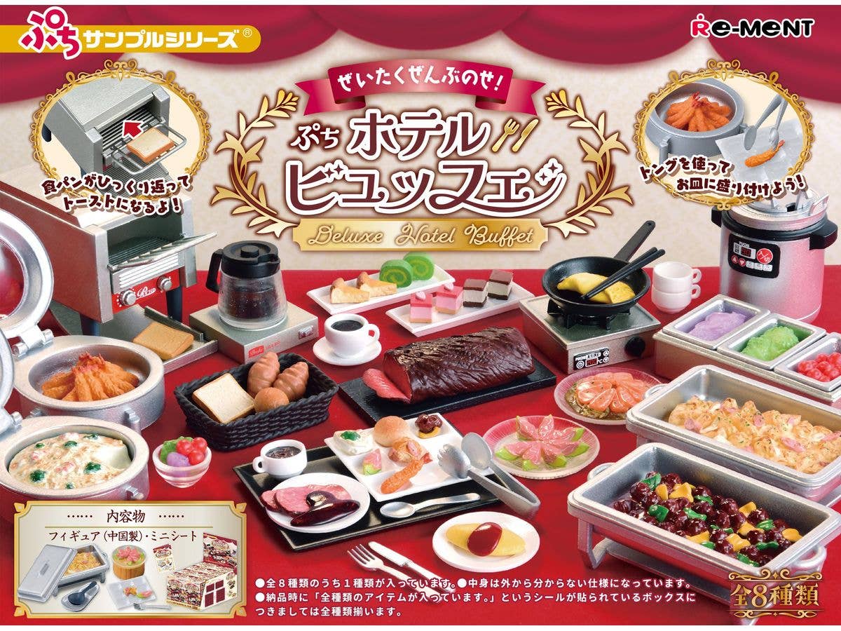 ぷちサンプルシリーズ ぜいたくぜんぶのせ!ぷちホテルビュッフェ 1Box 8pcs