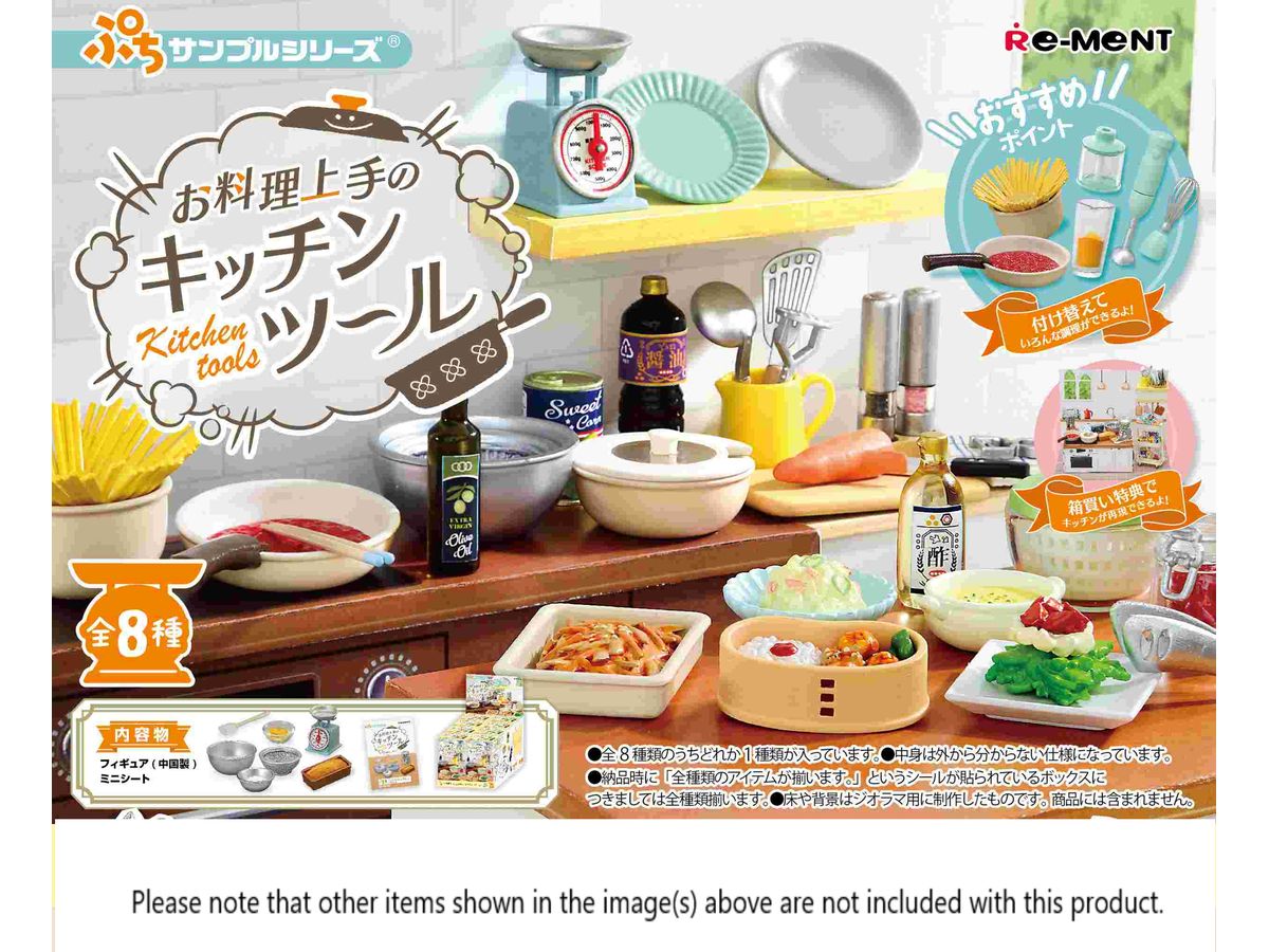 ぷちサンプルシリーズ お料理上手のキッチンツール 1Box 8pcs