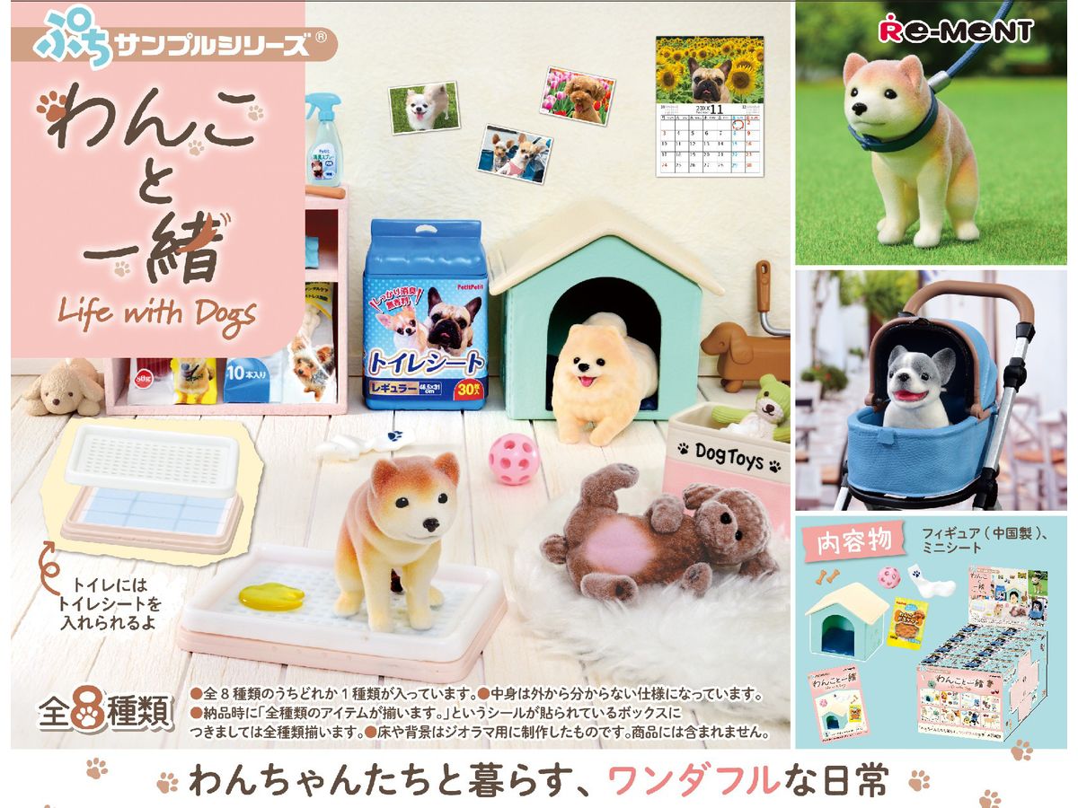 ぷちサンプルシリーズ わんこと一緒 1Box 8pcs