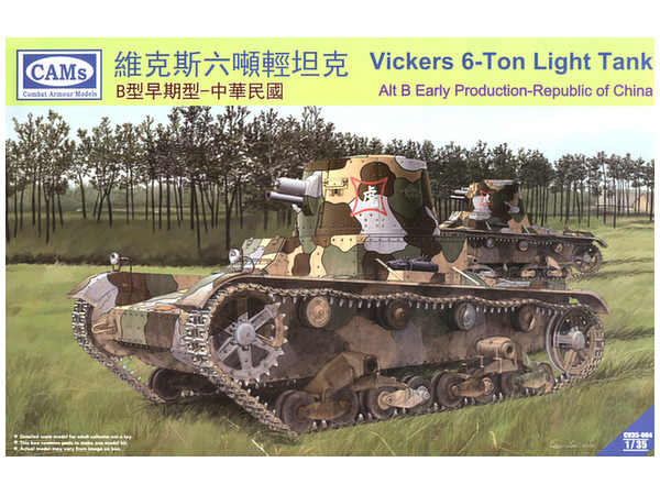 1/35 ビッカーズ6トン軽戦車B型初期-中華民国軍