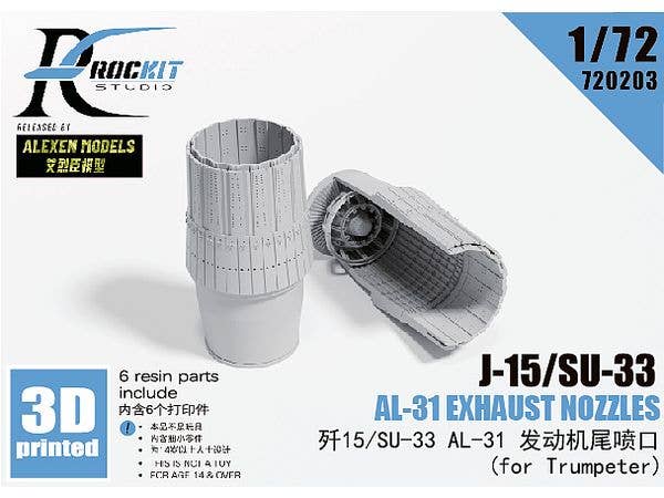 1/72 Su-33/J-15 AL-31 アフターバーナー (トランぺッター用)