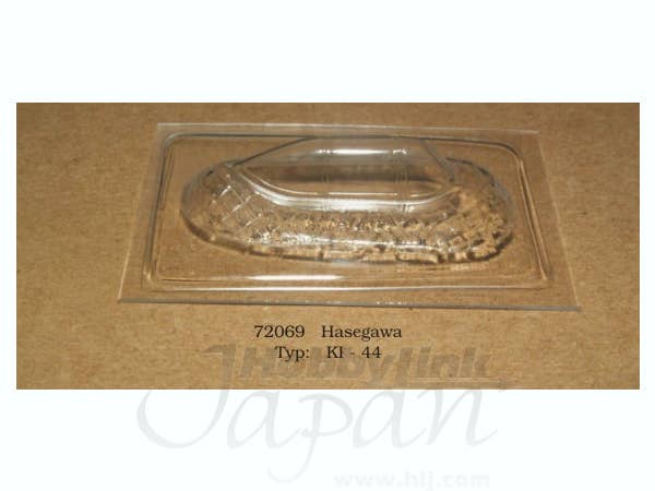 1/72 キ-44 鍾馗 キャノピー (ハセガワ用)