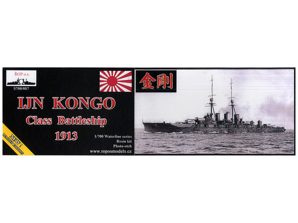 1/700 日本海軍戦艦 金剛