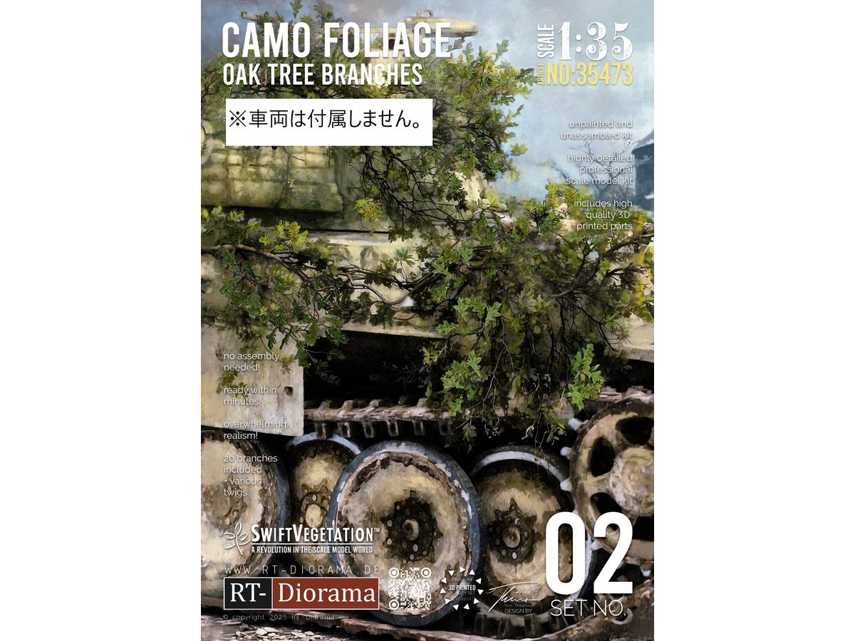 1/35 楢の枝 (カモフラージュ用)