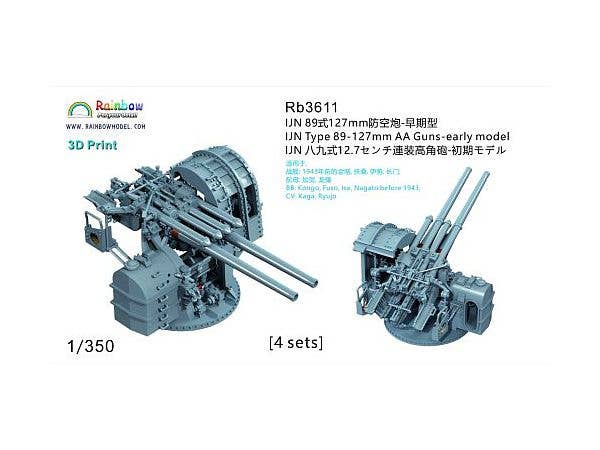 1/350 日本海軍 八九式12.7cm連装高角砲A1型 初期型 昭和12年以前竣工/改装艦 (金剛/扶桑/伊勢/長門型戦艦、加賀など) (4個入)