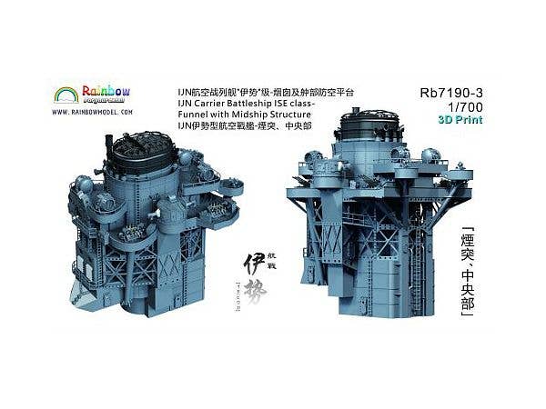 1/700 日本海軍 伊勢型航空戦艦 伊勢、日向 煙突/中央構造物 (フジミ用)