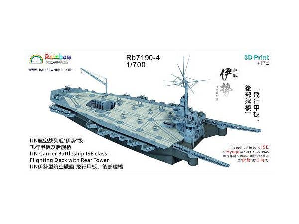 1/700 日本海軍 伊勢型航空戦艦伊勢・日向 航空甲板/後部艦橋1944.10/1945 (フジミ用)