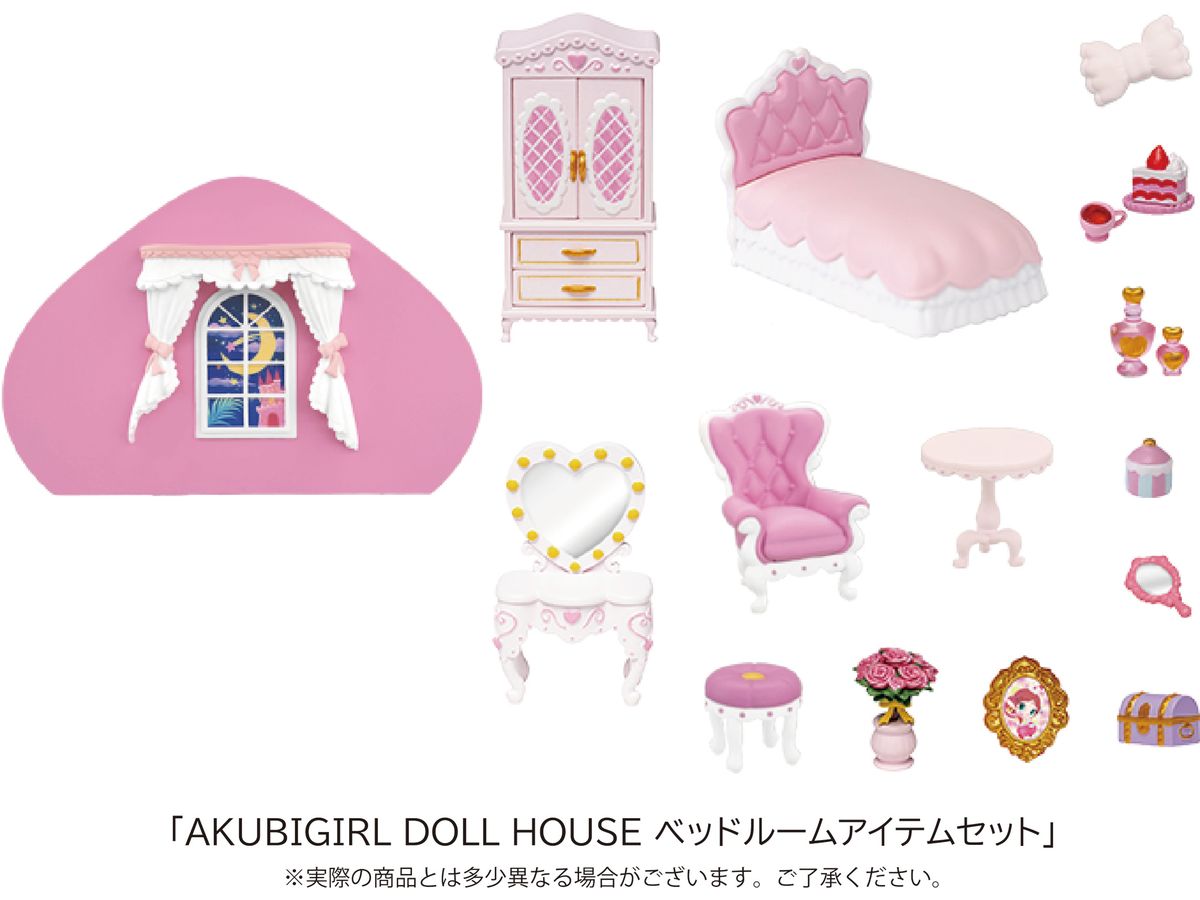 AKUBIGIRL DOLL HOUSE ベッドルームアイテムセット