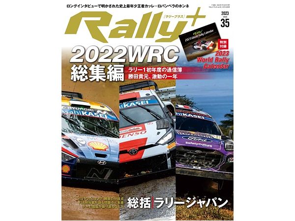Rally+ (ラリープラス) Vol.35