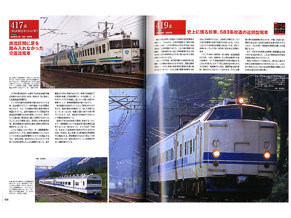 鉄道のテクノロジー #06: 国鉄新性能電車