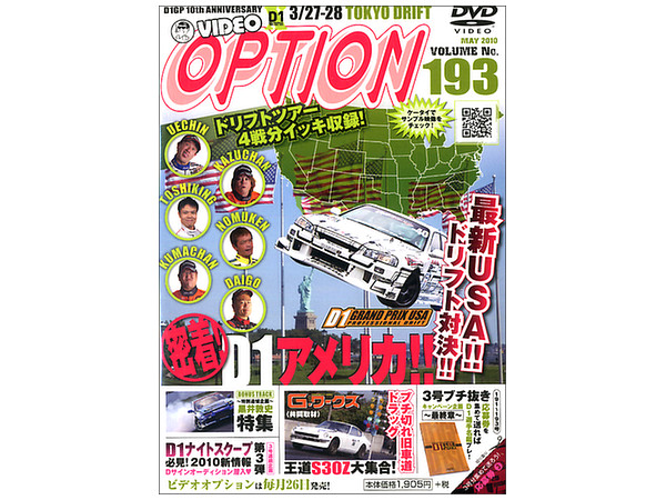 DVD Video オプション Vol.193 最新USA ドリフト対決